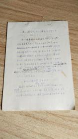浙江省圖書館林祖藻手寫資料------浙江省圖書館新館建筑應(yīng)立即上馬.希望與要求