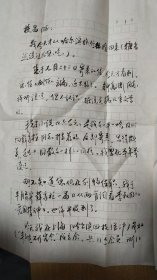 1984.8.20杭州师范学院陈星教授写给杭州市文联董校昌同志的信扎1通1页【有信封，软笔书写，稀见珍贵，详见图示】