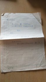 1982.8.17湖州市汪建民先生写给杭州董校昌同志的信扎一通一页【无信封，详见图示】