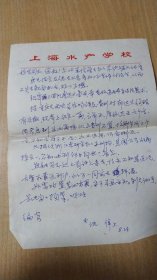 八十年代（8.28）上海水产学校图书馆沈倬先生写给杭州《西湖》文艺月刊社编辑董校昌同志的信扎1通1页【无信封，详见图示】