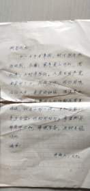 八十年代徐钦文先生写给杭州董校昌同志的信扎一通一页【详见图示】