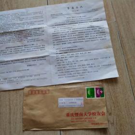 重庆暨南大学校友会寄给杭州大学教授任明耀的信札一通【印刷品】