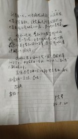 1984.8.20杭州师范学院陈星教授写给杭州市文联董校昌同志的信扎1通1页【有信封，软笔书写，稀见珍贵，详见图示】