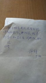 八十年代（9.14）浙江省余杭县教育局钟本康先生写给杭州市文联董校昌同志的信扎一通1页【无信封，详见图示】