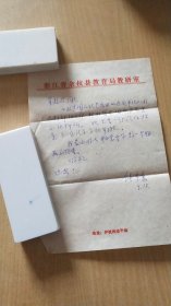 八十年代（5.9）浙江省余杭县教育局钟本康先生写给杭州市文联董校昌同志的信扎一通1页【无信封，详见图示】