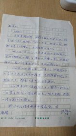 八十年代（9.8）浙江师范学院绍兴分校教授谢德铣先生写给杭州《西湖》文艺月刊编辑董校昌同志的信扎一通一页【无信封，详见图示】