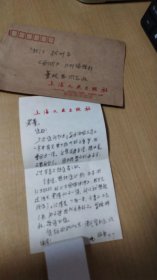 八十年代（9.7）上海文艺出版社陈福康先生写给杭州《西湖》编辑部董校昌同志的信扎一通1页【无信封，详见图示】
