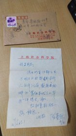 1983.11.9上海陈梦熊先生写给杭州市文化局董校昌同志的信扎一通1页【有信封，详见图示】
