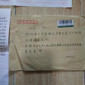 安庆师范学院李莹莹写给杭州大学教授的信札一通【以及所写文章和交友的故事，共计6页。详见图示】