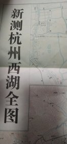 新测杭州西湖全图中华民国八十年五月出版（2张地图.请看图示）