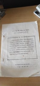 长江“金三角”中的一块“绿洲”——天目山自然保护区简介【合计9页，详见图示】