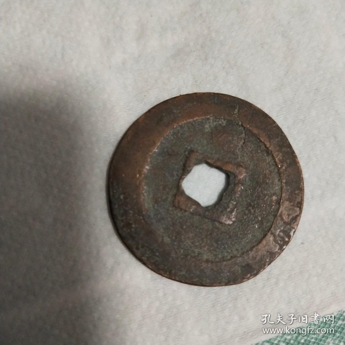 圣宋元宝【稀见珍贵，保真品好】