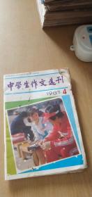 1987年4中学生作文选刊