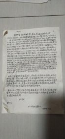 1990年王源昶医学教授写给中华医学麻醉学会第五次代表大会的一封信及参考文献共3张合售