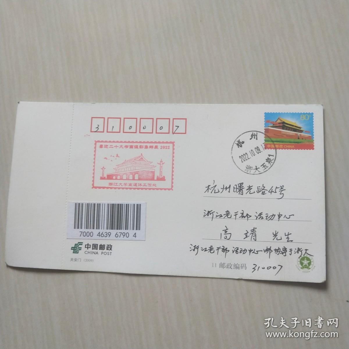 求实创新浙江大学明信片