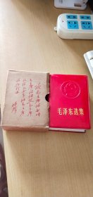 68年7月北京第2次印刷：毛泽东选集（一卷本）【红塑封上印有毛主席头像，外封套有题词，扉页有彩色毛主席穿军装半身像和题词，书的最后一印有潘锦龙衿印，稀见珍贵】