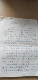 《森林曲》杭州大学教授任明耀手稿