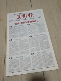 美术报2014年1月.时代印迹（2本96页）