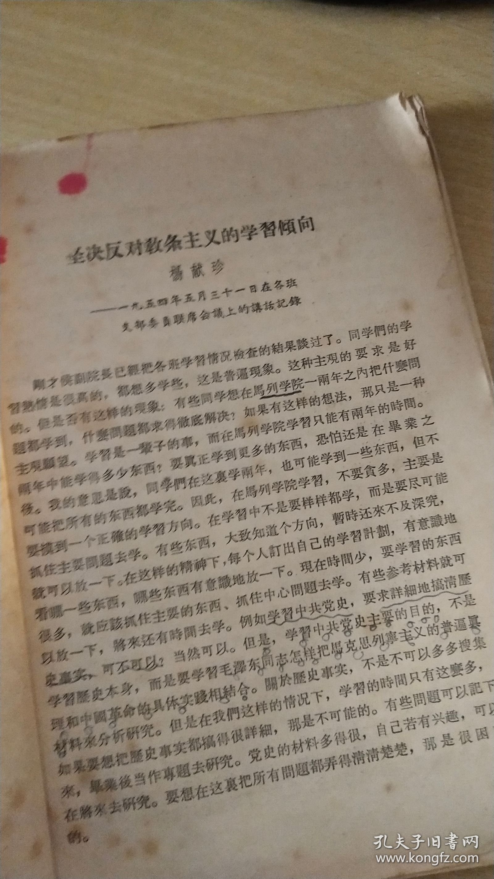 坚决反对教条主义的学习倾向