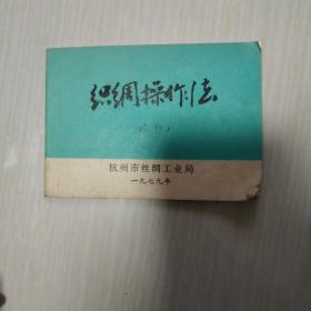 丝绸操作法