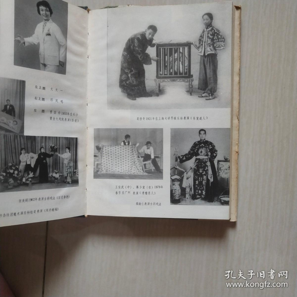 中国魔术（精装.有护封）