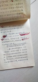 浙江剧协1982年工作小结原稿【共计8页，有红色批注。详见图示】