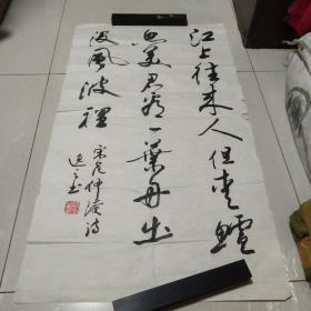 张逸之书法一张：书宋范仲淹诗一首（50X87）CM【永久保真，详见图示】