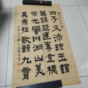 杭州薛玉梅老师的隶书精品一张：赞北京奥运诗一首（40X67）CM【永久保真，详见图示】