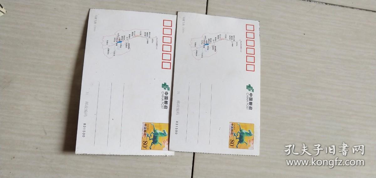 马踏飞燕2009邮资明信片（面值80分2张合售）