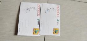 马踏飞燕2009邮资明信片(面值80分2张合售)