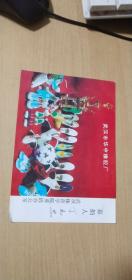 武汉体育学院校庆40周年纪念——募捐纪念卡一张（募捐人：丁志忠）【详见图示】