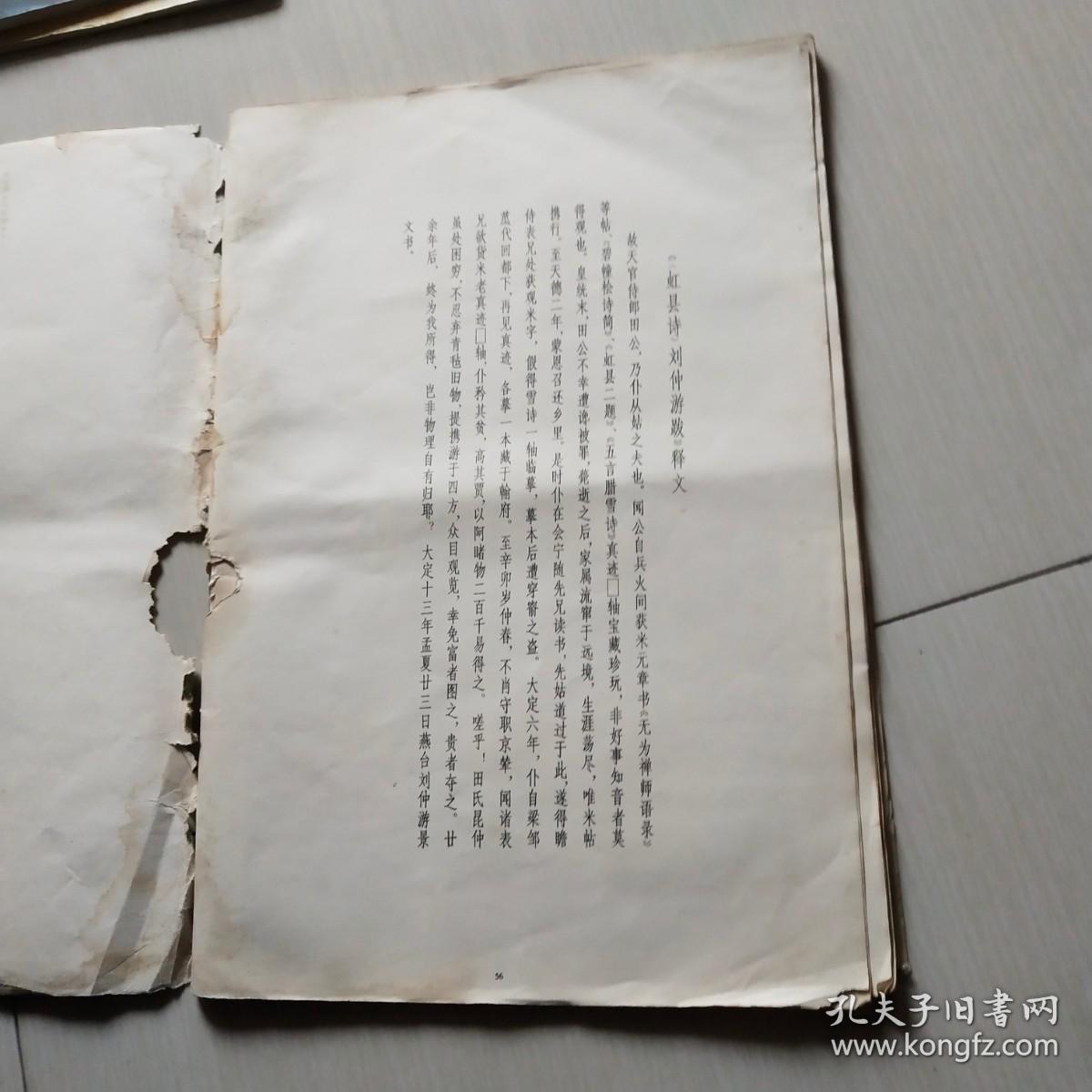 米芾墨迹三种