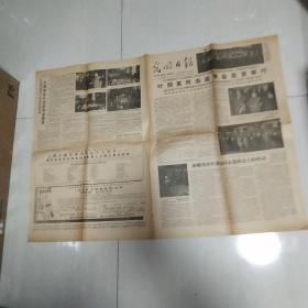 光明日报1986年10月30日（1-4版）