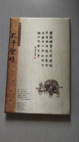 孔子圣绩丝绸邮票珍藏册（豪华漂亮.邮票齐全）
