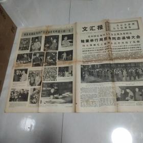 文汇报1976年1月16日