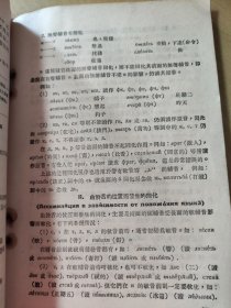1953年俄语语法第一册（品相不太好.散开.了.不少页.请看清在拍）