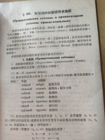 1953年俄语语法第一册（品相不太好.散开.了.不少页.请看清在拍）