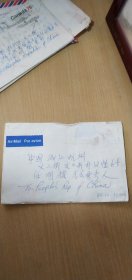 1988年外国寄给浙江大学任明耀教授的实寄封一枚（没有内容）