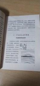 自然科学小丛书：石油【扉页带毛主席语录】