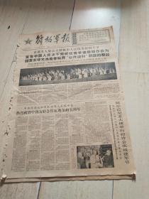 老报纸解放军报1966年7月11至7月14共8张.2开