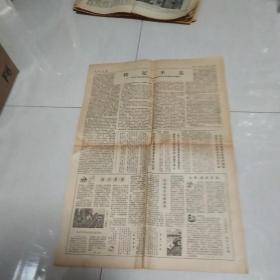 浙江日报1979年1月9日（2版）