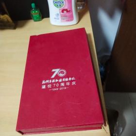 杭州市保叔塔实验学校建校70周年庆（1949—2019）一盒装校徽【共计8枚。形状不一，详见图示】