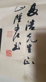 山阴杨子江书法一张:厚德载物(34X123)CM【永久保真,详见图示】