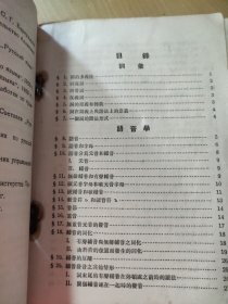 1953年俄语语法第一册（品相不太好.散开.了.不少页.请看清在拍）