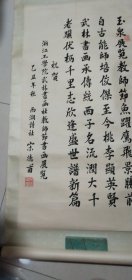 八十年代萧山蒋杏沾书法精品一张：自作诗一首（52X96）（永久保真，详见图示）