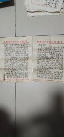 1995年新疆的余修林老师写给王久恩校长的信扎一通3页【详见图示】