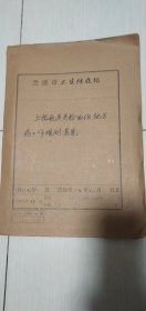 1987年兰溪市卫生防疫站：上级机关关于血防地方病工作规划意见（自1987年一月 至12月）【本卷内共25张，资料性强，详见图示】