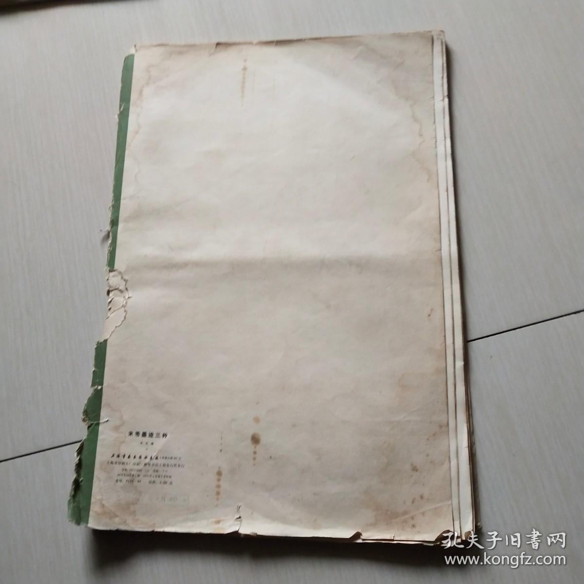 米芾墨迹三种