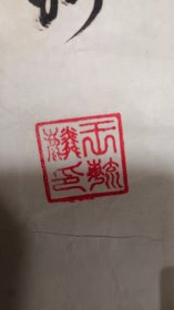 安徽阜阳王毓麟书法一张:唐诗一首(45X69)CM【永久保真,详见图示】