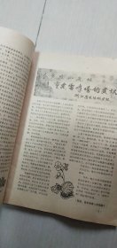 园林与名胜  试刊号